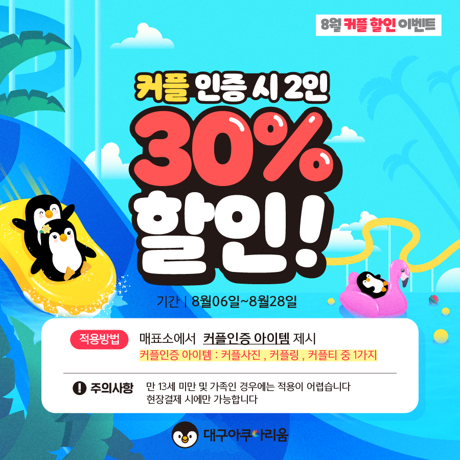 %5BDGAQ%5D8%EC%9B%94+%EC%BB%A4%ED%94%8C%EC%9D%B4%EB%B2%A4%ED%8A%B8_900x900px.png